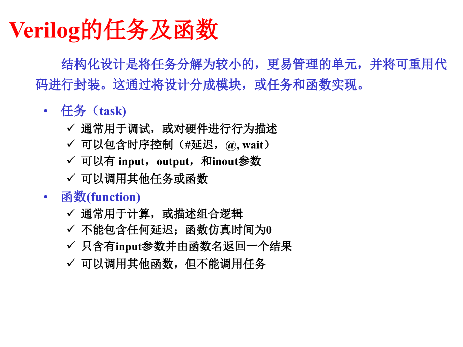 第17章Verilog中的高级结构.ppt_第2页