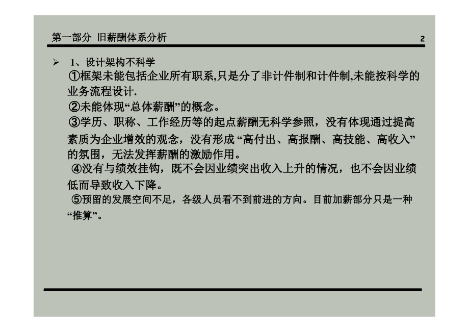 公司薪酬体系设计方案经典课件.pptx_第2页