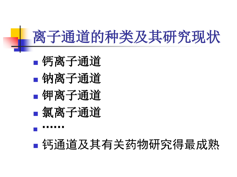 药物化学---硝苯地平.ppt_第1页