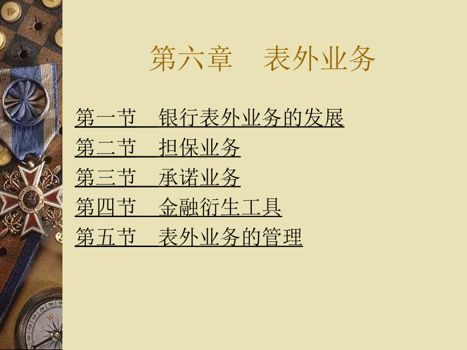 商业银行经营管理第六章.ppt_第2页