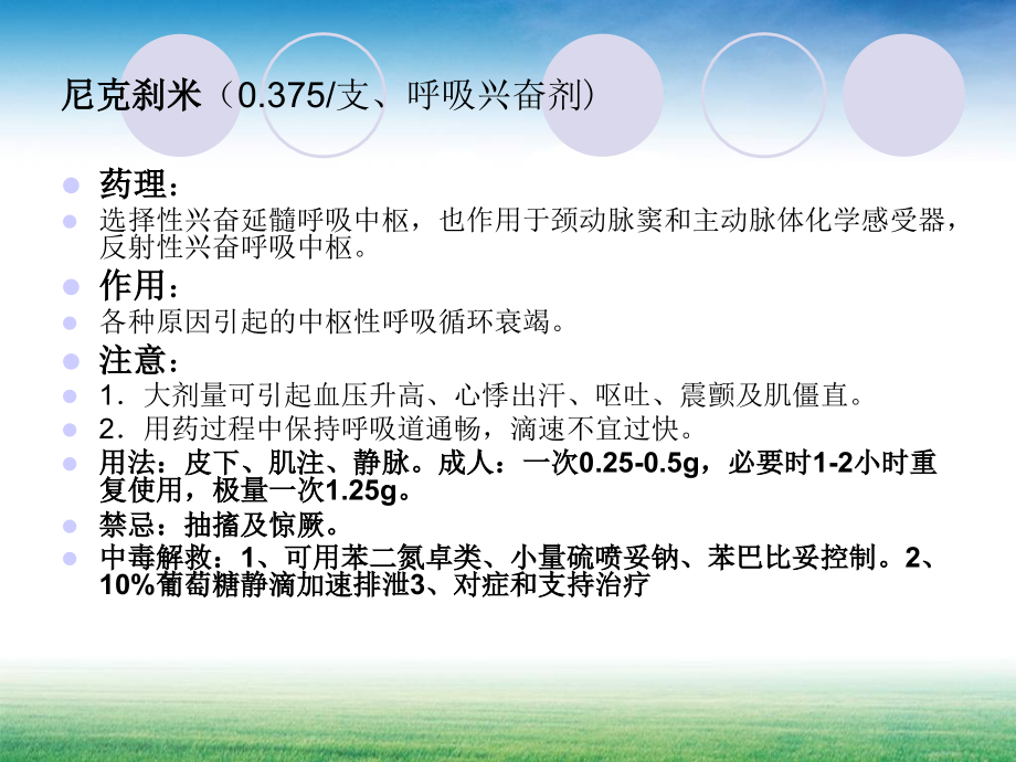 抢救药物知识.ppt_第2页