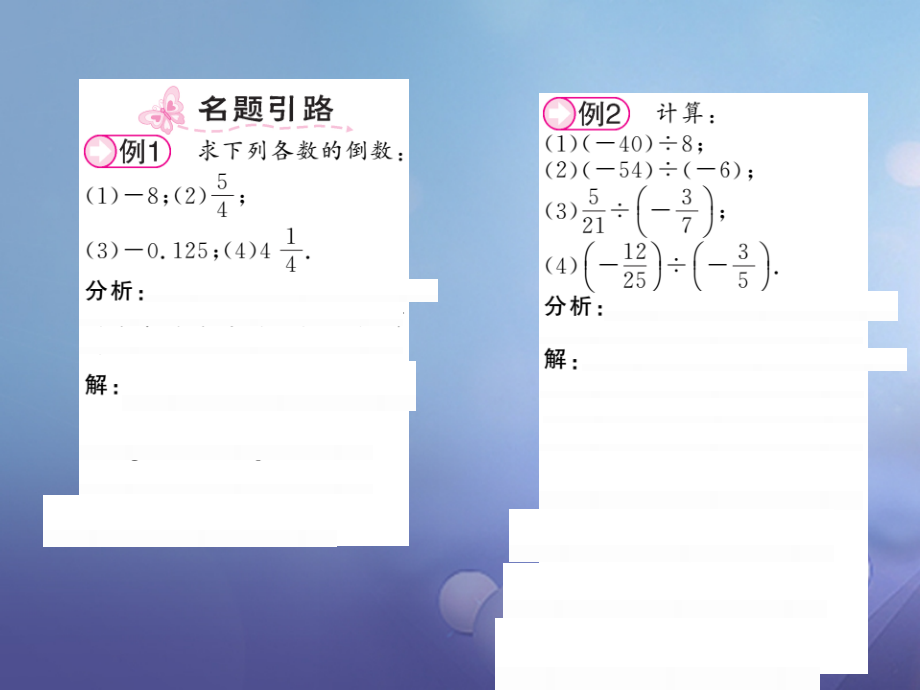七年级数学上册152有理数的除法第1课时有理数的除法法则.ppt_第2页