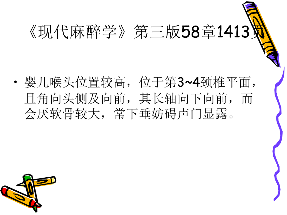 儿童喉的形状：漏.ppt_第2页
