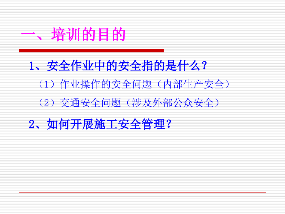 高速公路桥梁定期检查安全作业培训.ppt_第2页