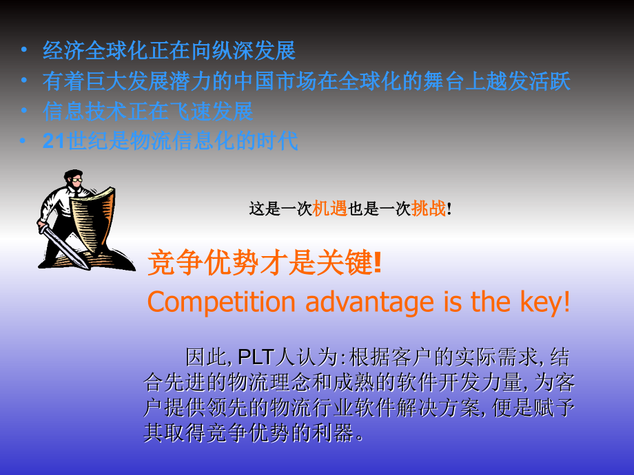 系统名称：-国际物流运输管理信息系统.ppt_第2页