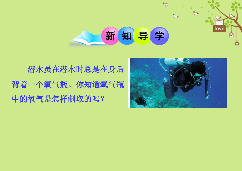 九年级化学上册第2单元我们周围的空气23制取氧气教学课件.ppt_第2页