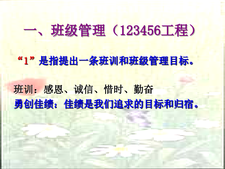 好的开始是成功的一半--班主任主题班会.ppt_第2页