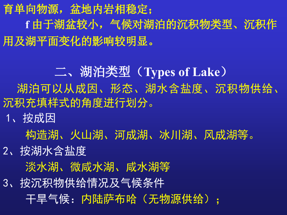 第七章-湖泊体系.ppt_第2页