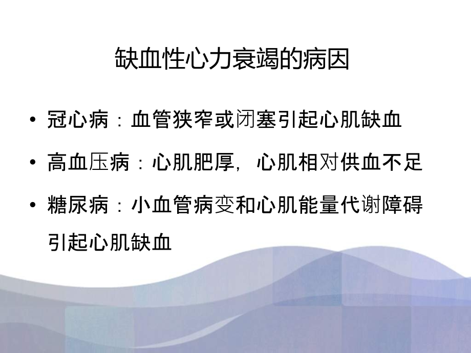 缺血心力衰竭的血运重建.ppt_第2页