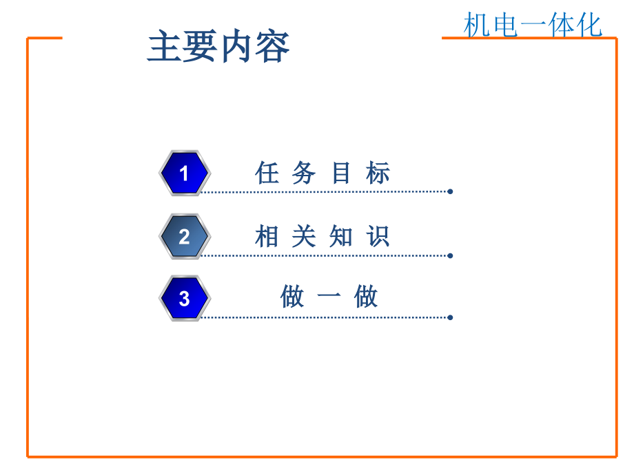 第4章机电一体化设计基本原理及方法.ppt_第2页