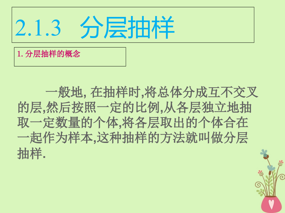 高中数学第二章统计21分层抽样3必修3.ppt_第1页