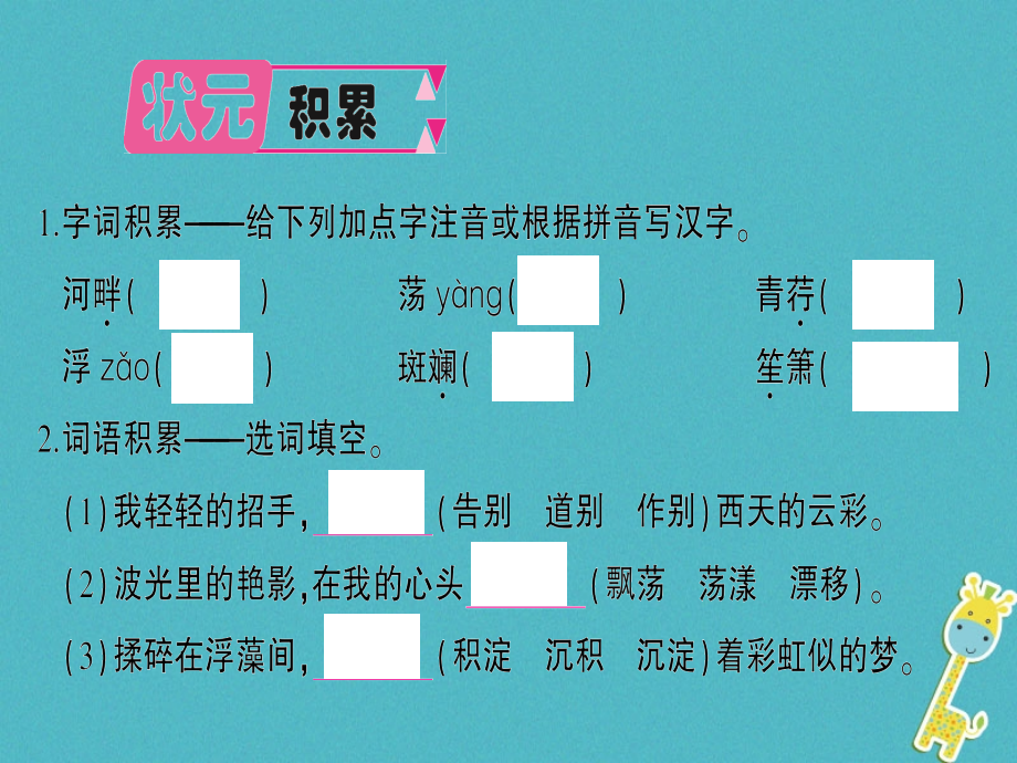 九年级语文下册第二单元6再别康桥作业.ppt_第2页