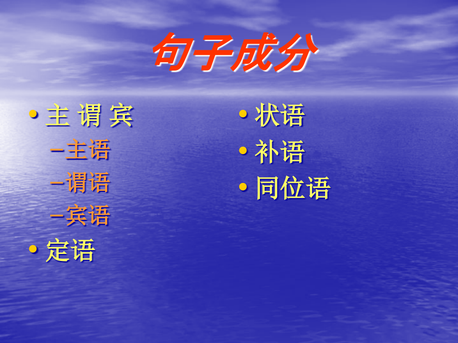 英语语法—句子成分和句子类型.ppt_第2页