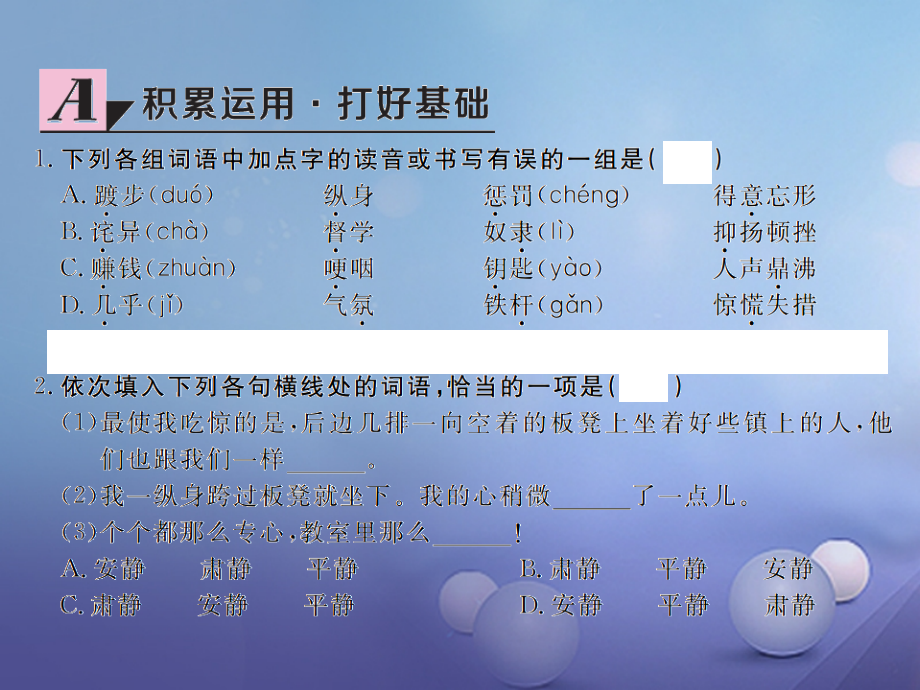 八年级语文下册第三单元第15课最后一.ppt_第2页