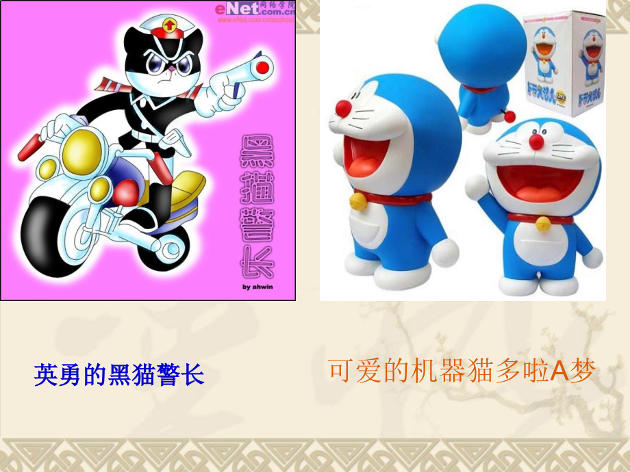 人教版四年级语文上册第四单元15课《猫》.ppt_第2页