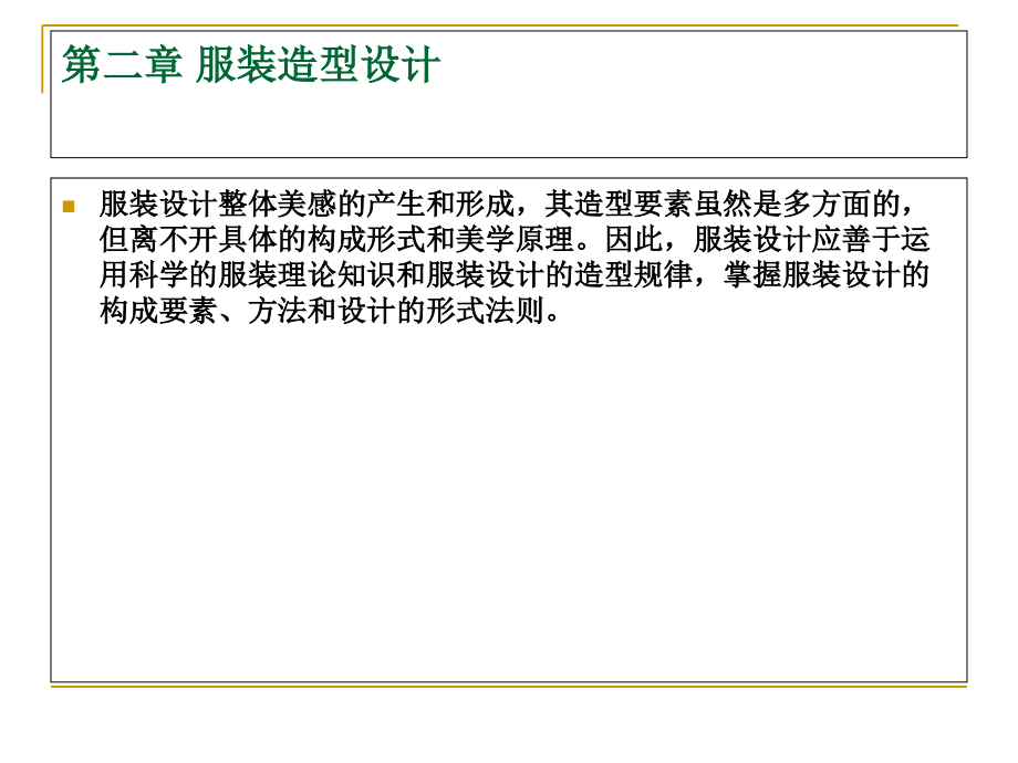服装造型点线面.ppt_第2页