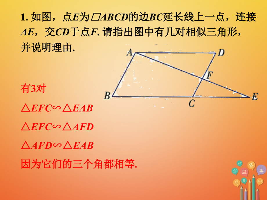 九年级数学下册64探索三角形相似的条件课外练习4素材.ppt_第1页