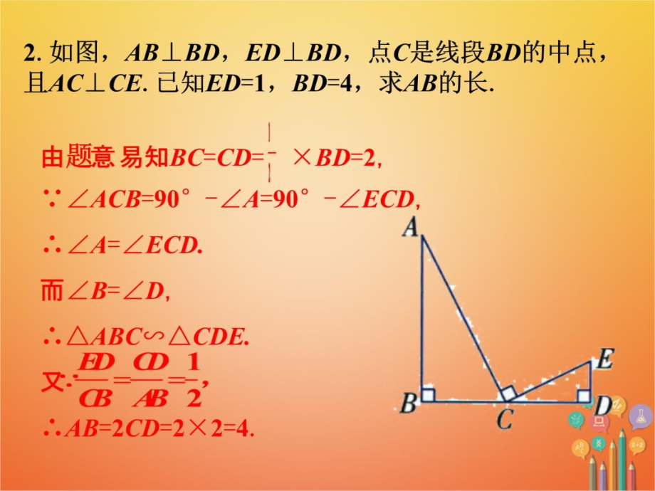 九年级数学下册64探索三角形相似的条件课外练习4素材.ppt_第2页