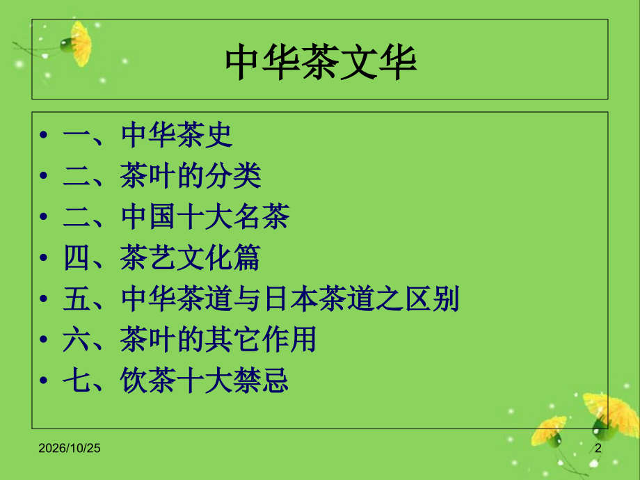 茶道、咖啡艺术.ppt_第2页