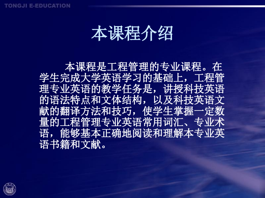工管专英课件第一章.ppt_第1页