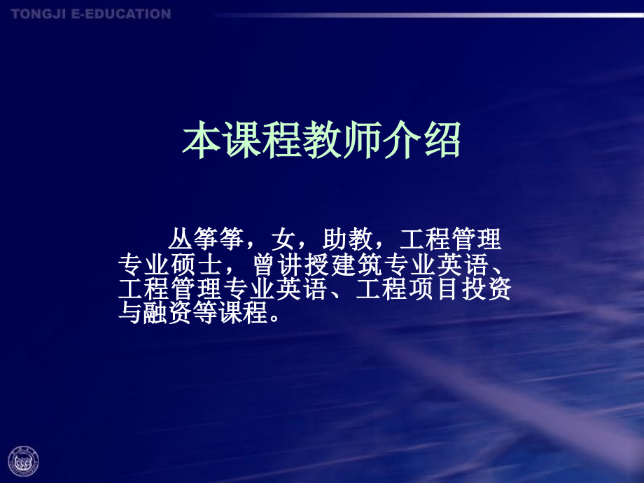 工管专英课件第一章.ppt_第2页
