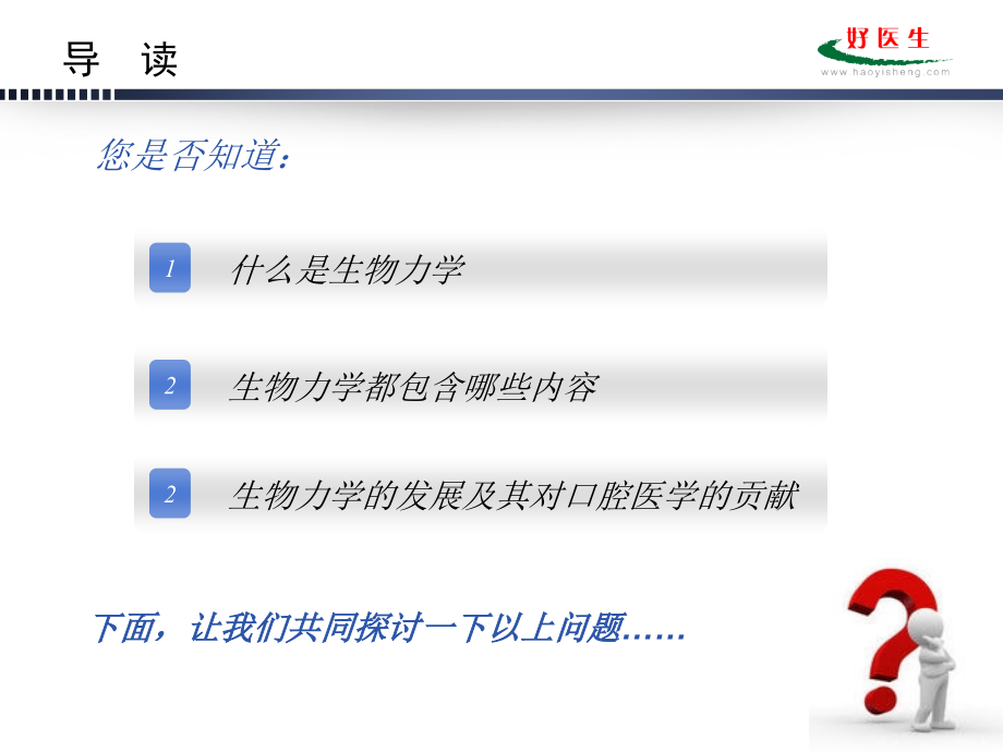 生物力学基础知识介绍-陈思宇教授.ppt_第2页