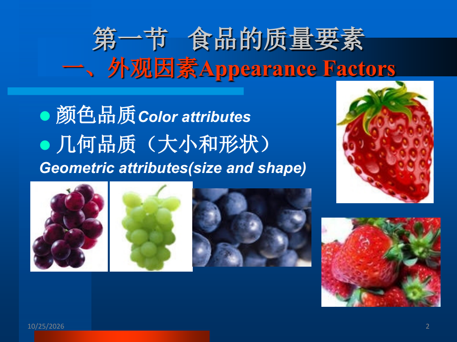 第四章-食品的质量控制.ppt_第2页