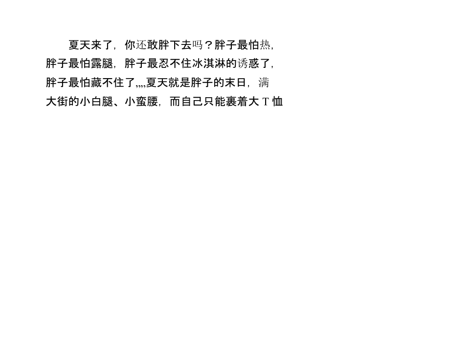 瘦到90J也可以胖姐健康减肥分享.ppt_第1页