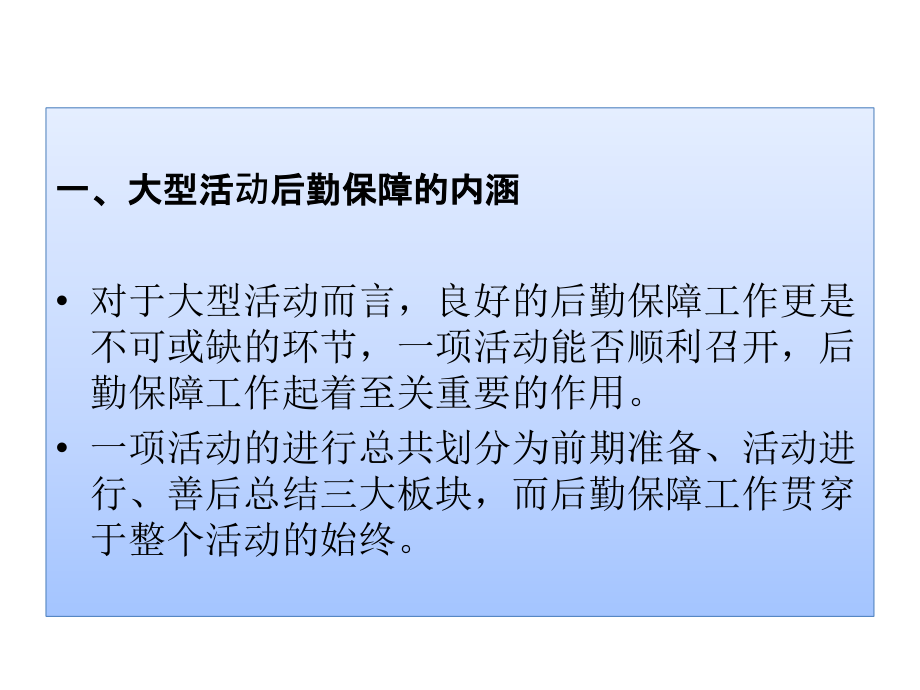 大型活动策划与管理第十一章-大型活动后勤保障.ppt_第2页