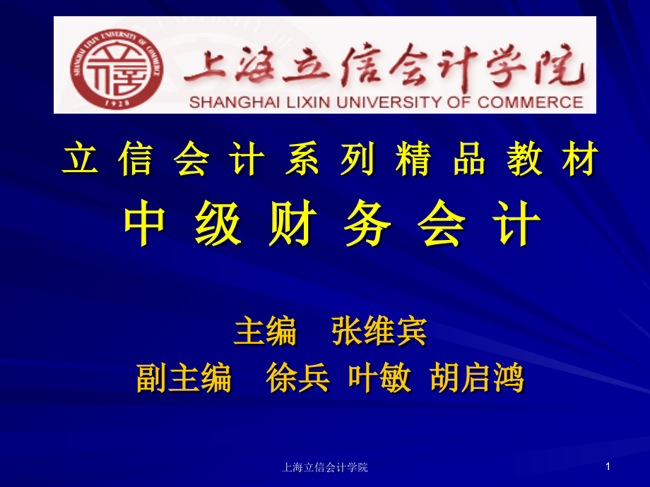 兰底中级财务会计第三章货币资金和应收款项.ppt_第1页
