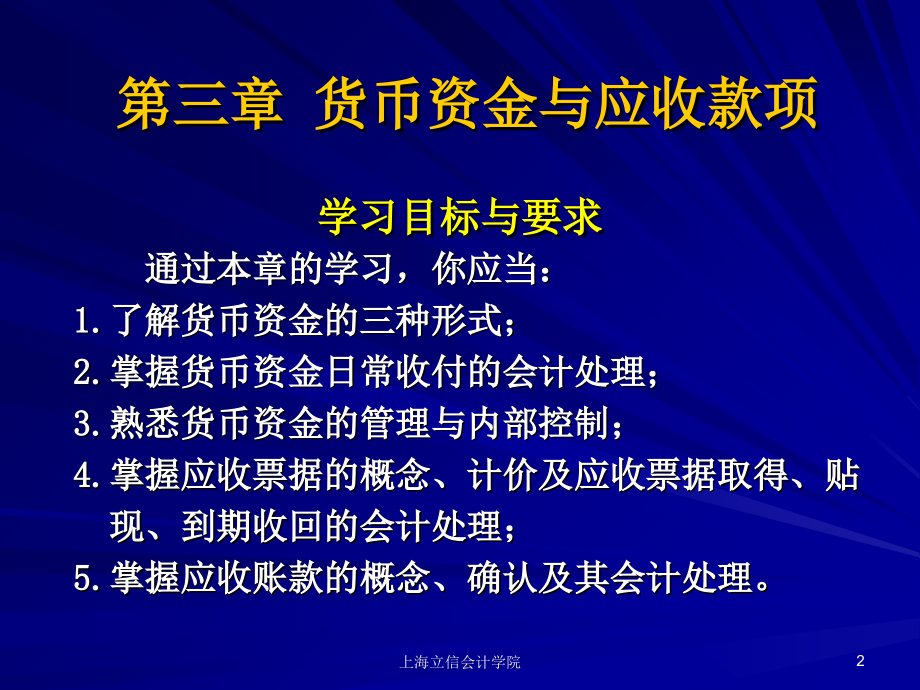 兰底中级财务会计第三章货币资金和应收款项.ppt_第2页