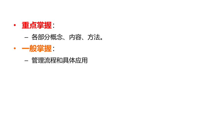 项目管理学5-项目管理支撑技术.ppt_第2页