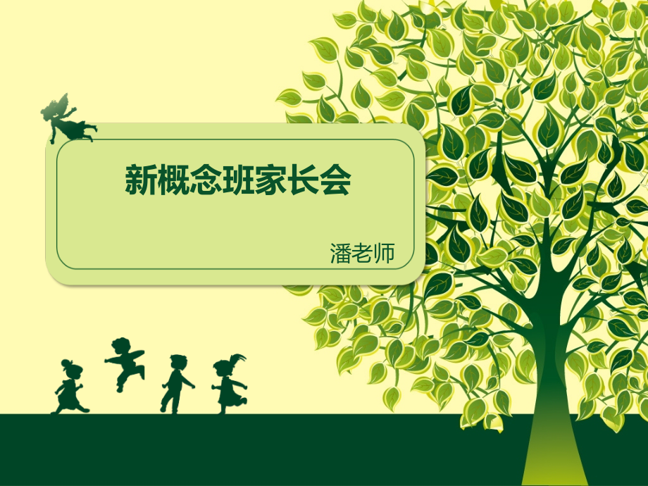 四年级新概念英语家长会.ppt_第1页