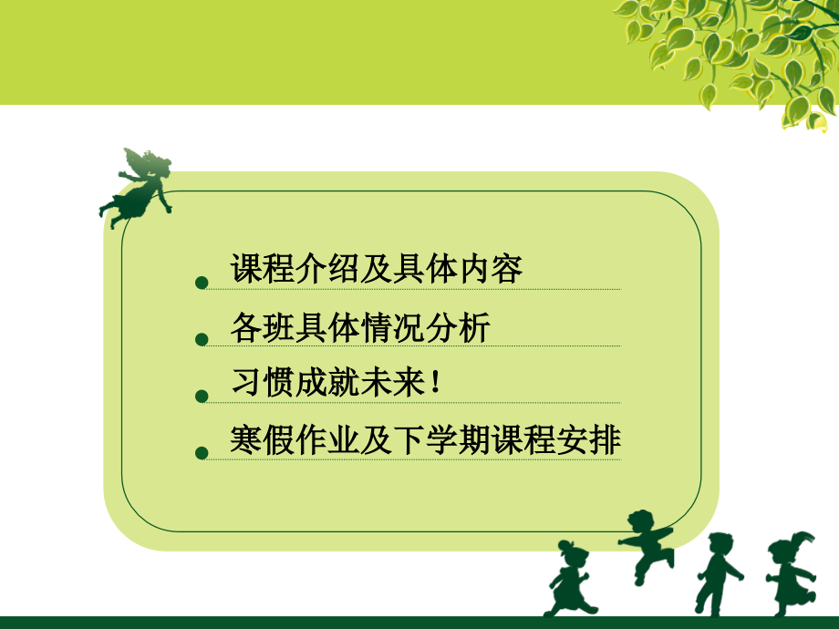 四年级新概念英语家长会.ppt_第2页