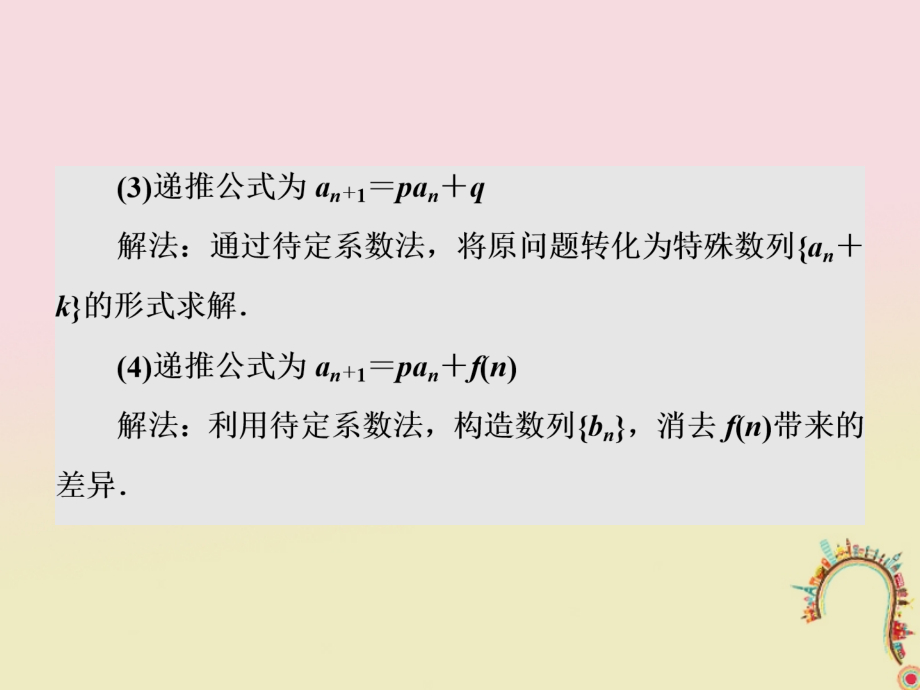 高考数学二轮复习第一部分板块(二)系统热门考点——以点带面(七)玩转通项搞定数列文.ppt_第2页