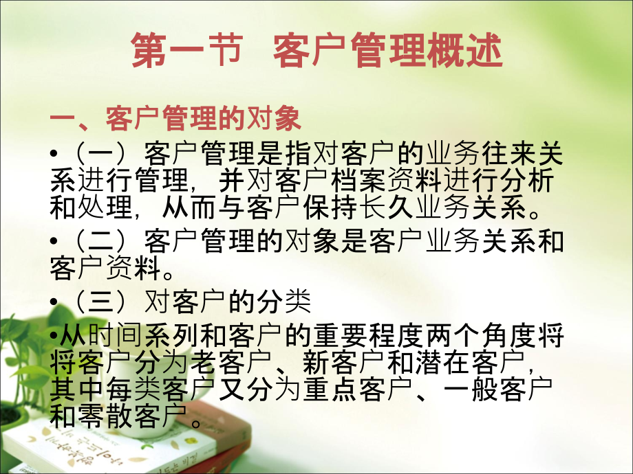 第11章-客户管理.ppt_第2页