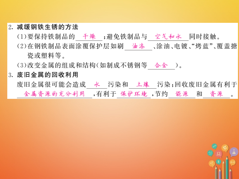 九年级化学下册第九单元金属93钢铁的锈蚀与防护鲁教版.ppt_第2页