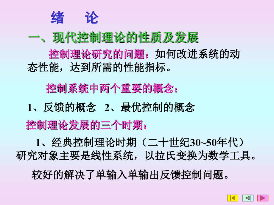 第章系统的状态空间法.ppt_第1页