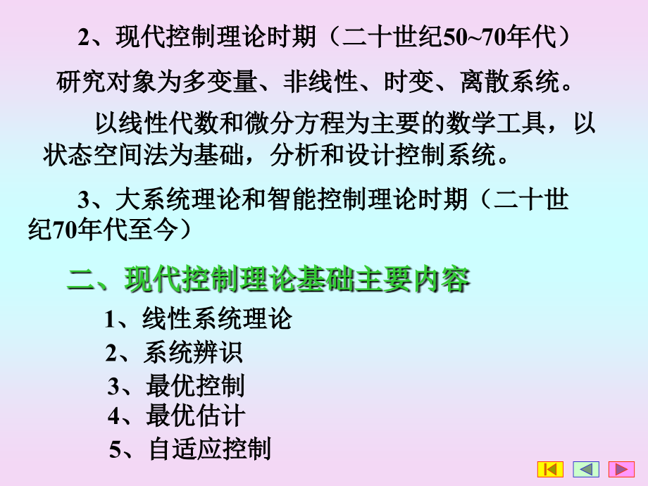 第章系统的状态空间法.ppt_第2页