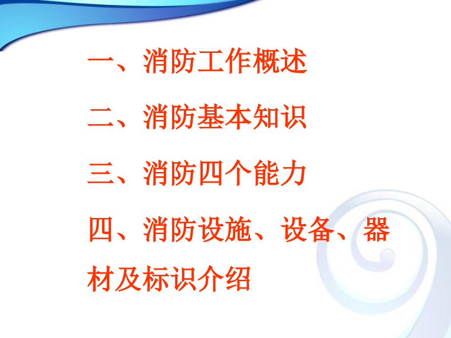 客房部消防安全培训.ppt_第2页