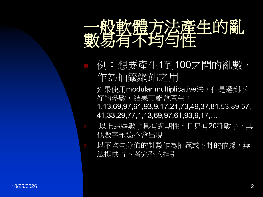 电子卜卦机原理.ppt_第2页