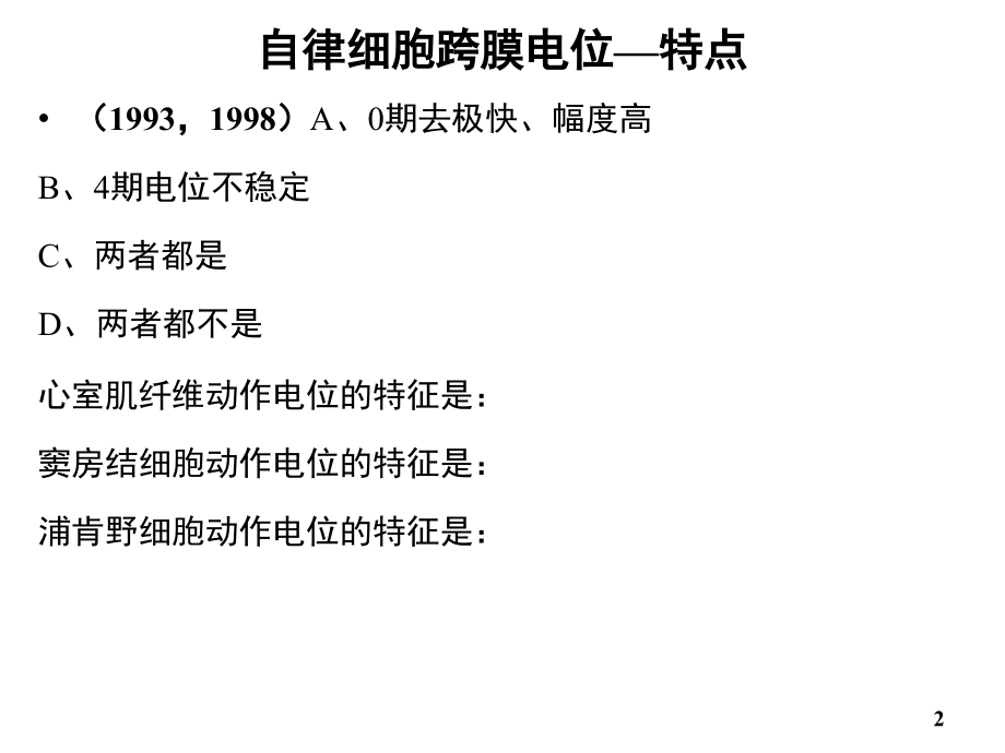 14-心脏的生理特性.ppt_第2页