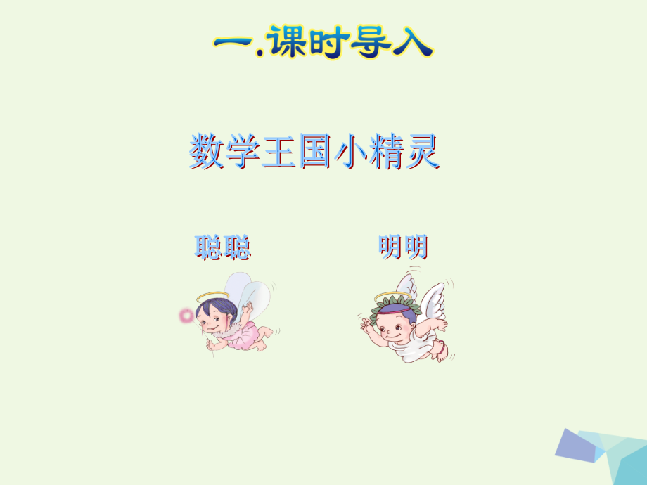 一年级数学上册数一数(第1课时).ppt_第2页