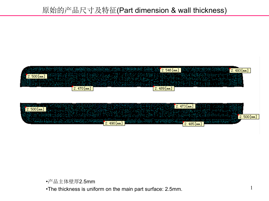 前门迎宾踏板基板模流分析报告.ppt_第1页