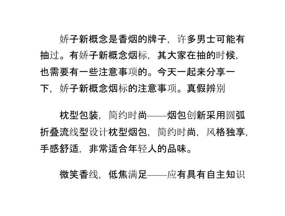 娇子新概念烟标收藏佳品.ppt_第1页