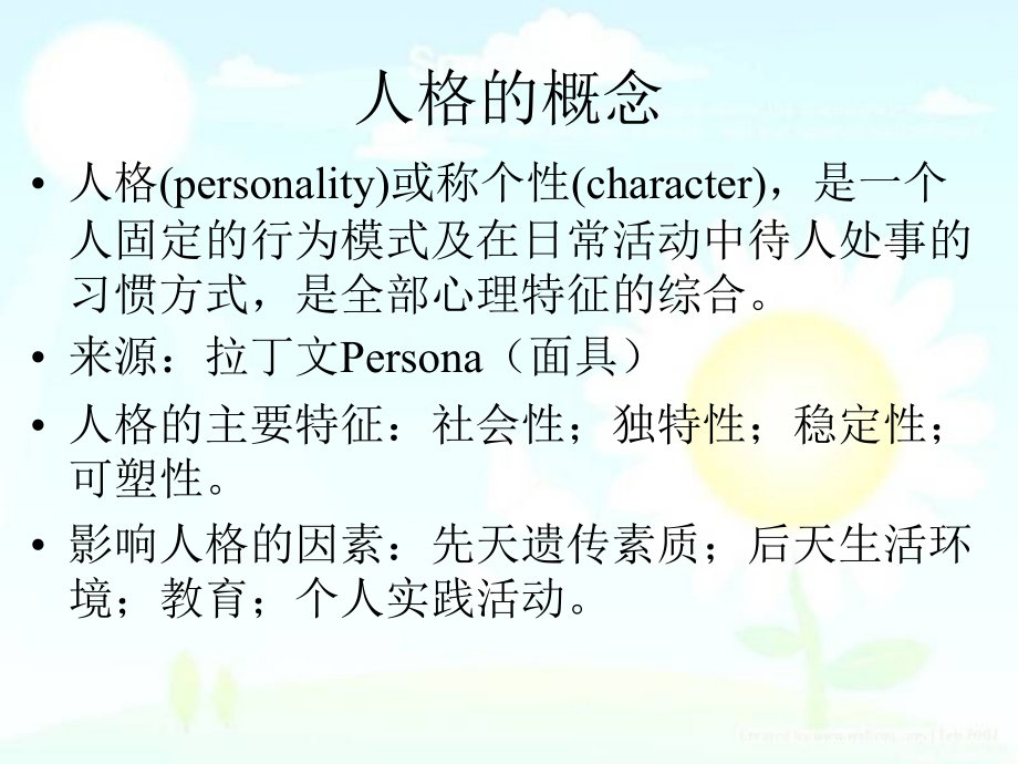 压力与健康——压力与人格特征.ppt_第2页