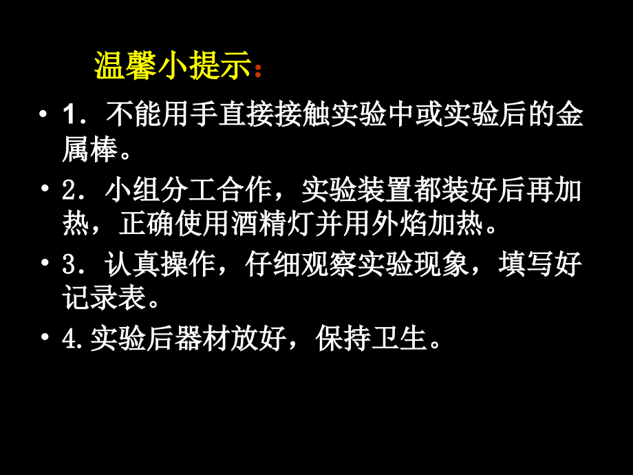 热在金属棒中的传递.ppt_第1页