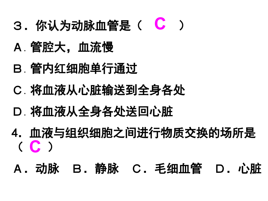 4.4.3输送血液的泵.ppt_第2页