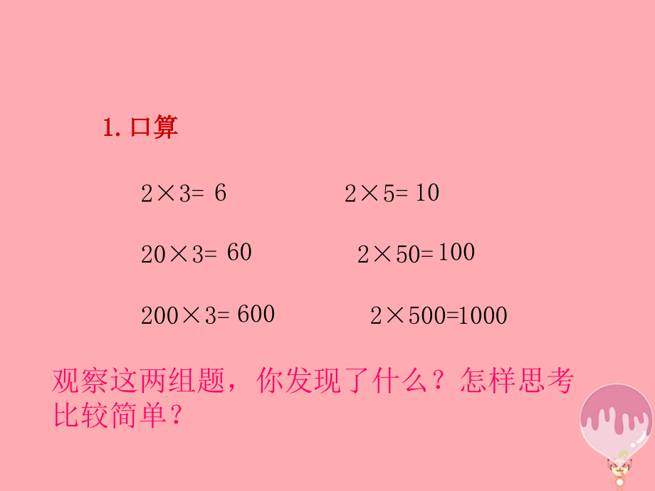 三年级数学上册18三位数(末尾有0)乘一位数的笔算.ppt_第2页