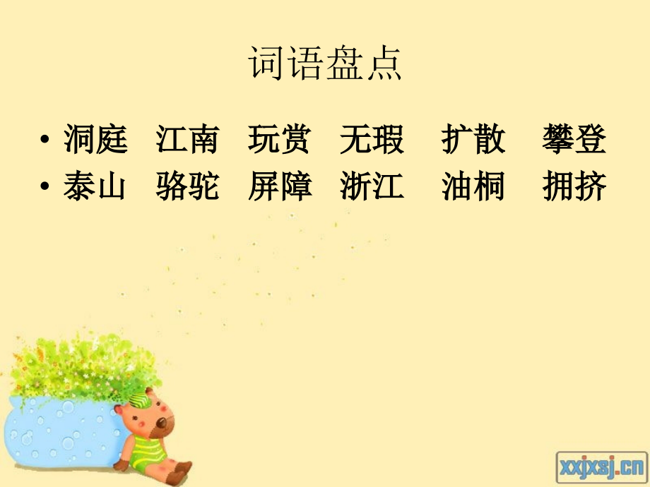 四年级下第一单元复习.ppt_第2页